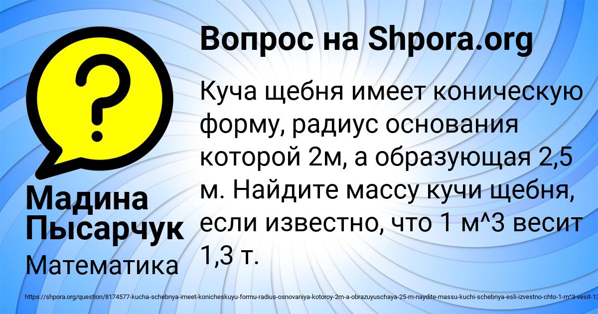 Картинка с текстом вопроса от пользователя Мадина Пысарчук